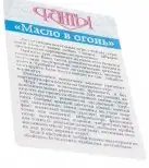 Гра Фанти - Флірт № 10: Масло у вогонь photo 10