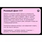 Гра Фанти - Флірт № 10: Масло у вогонь photo 7