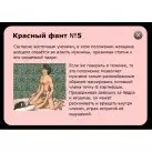 Гра Фанти - Флірт № 10: Масло у вогонь photo 6