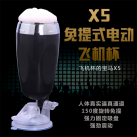 Мастурбатор мужской YSM X5. Силикон. Электрический. photo 1