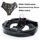 Фаллоимитатор с трусами, черный photo 2