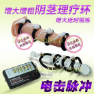 Кольца на пенис  с электростимуляцией photo 2