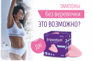 Безнітевие тампони Freedom Normal 3 шт. photo 4