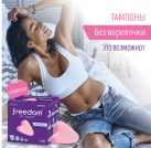 Безнітевие тампони Freedom Normal 3 шт. photo 3