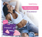 Безнітевие тампони Freedom Mini 3 шт. photo 3